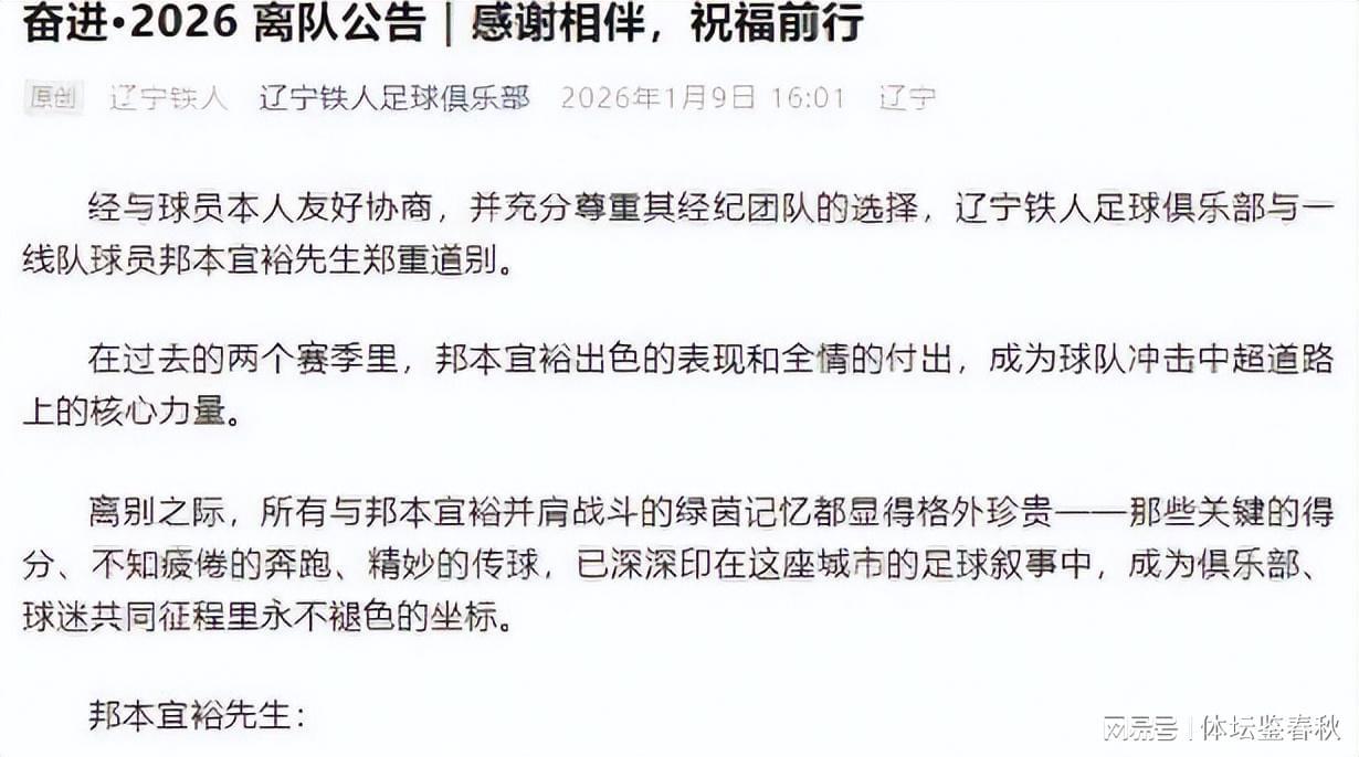 开云官网-一场闹剧！邦本宜裕重签辽宁铁人，延边龙鼎成唯一“受害者”